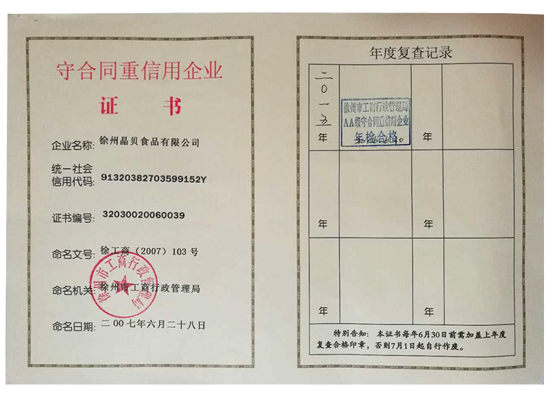 守合同重信用企業(yè).png