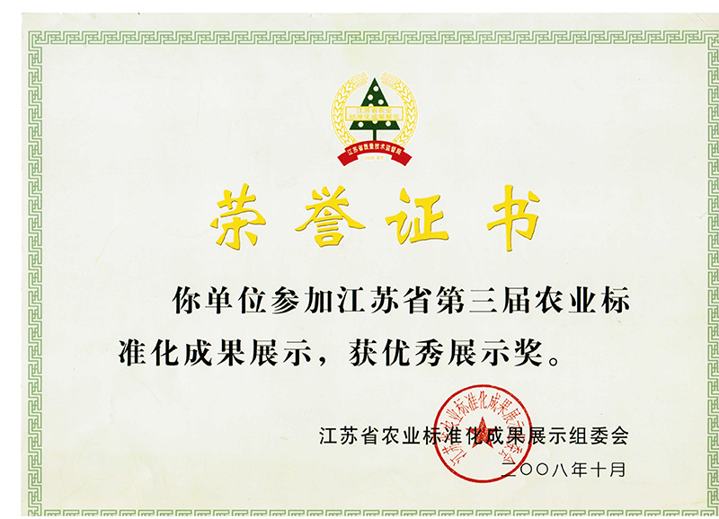 標準化農產品證書.jpg