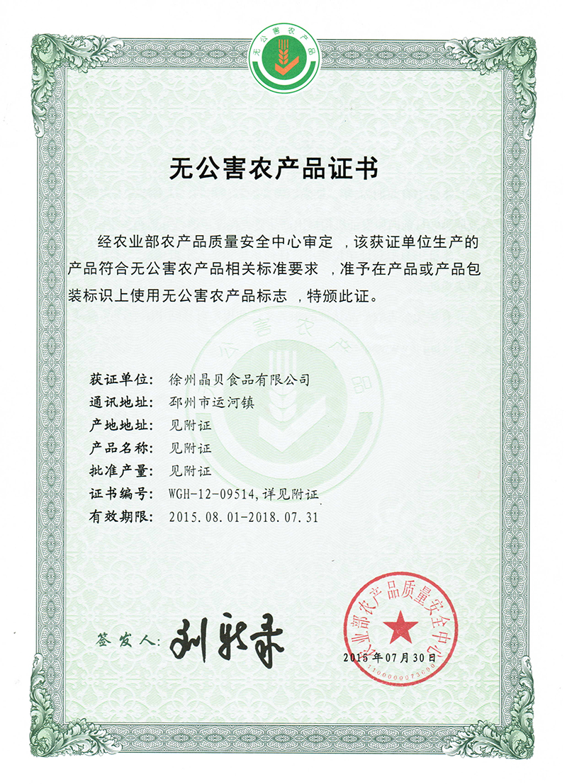 2016無公害證書1.jpg