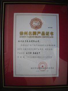 徐州名牌產(chǎn)品證書