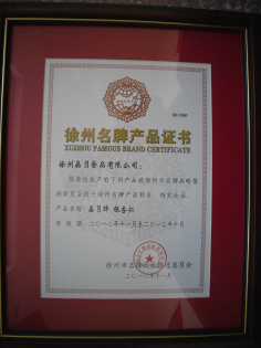 徐州名牌產(chǎn)品證書