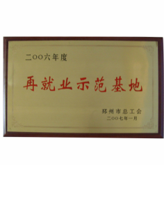 徐州市知名商標(biāo)證書