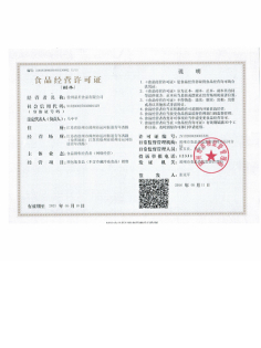 食品流通許可證