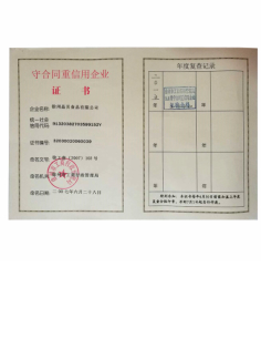 守合同重信用企業(yè)
