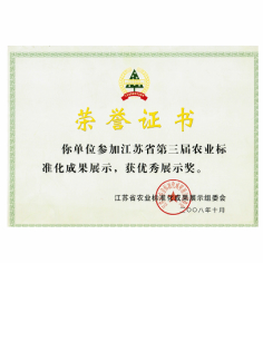 標(biāo)準(zhǔn)化農(nóng)產(chǎn)品證書(shū)