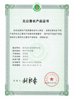 2016無(wú)公害證書(shū)