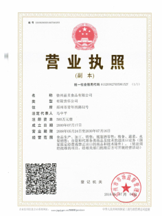 營(yíng)業(yè)執(zhí)照